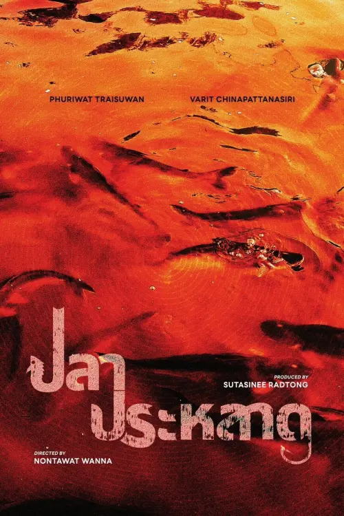 Movie poster "Strange Fish"