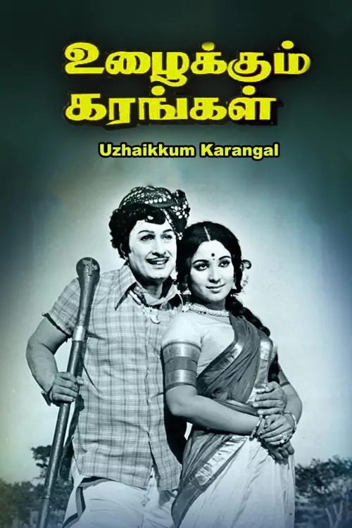 Movie poster "Uzhaikkum Karangal"