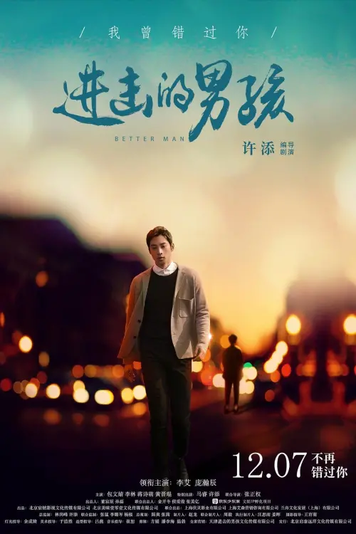 Movie poster "Better Man"