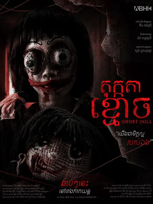 Movie poster "Ghost Doll"
