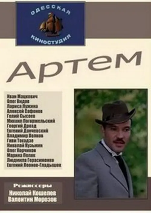 Movie poster "Artyom"