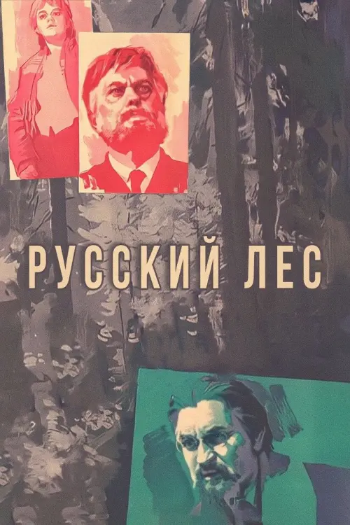 Movie poster "The Russian Forest"