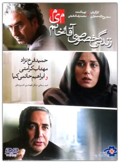 Movie poster "Private Life of Mr. & Mrs. M"