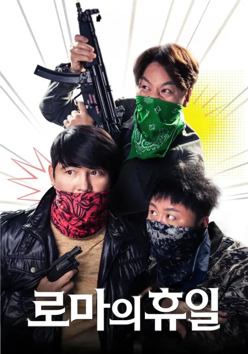 Movie poster "Roman Holiday"