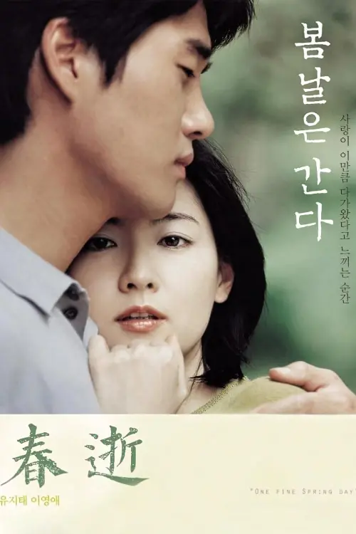 Movie poster "One Fine Spring Day"