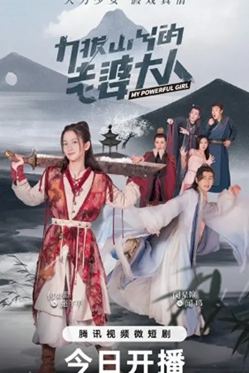 Movie poster "My Powerful Girl"