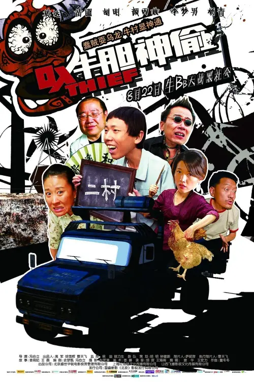 Movie poster "Ox Thief"