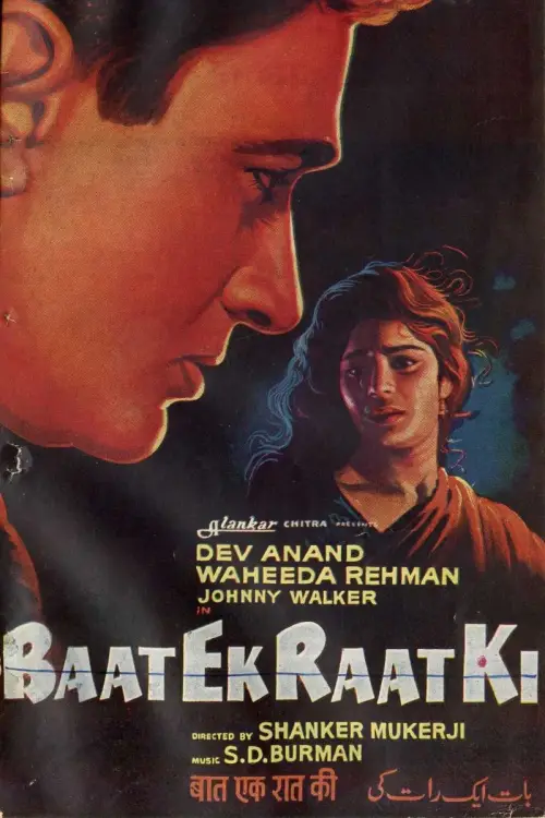 Movie poster "Baat Ek Raat Ki"