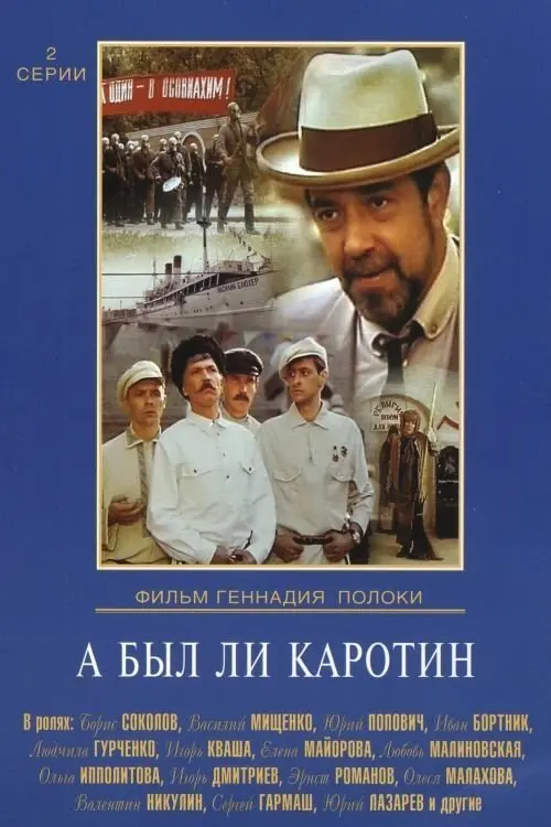 Movie poster "Was There Karotin?"