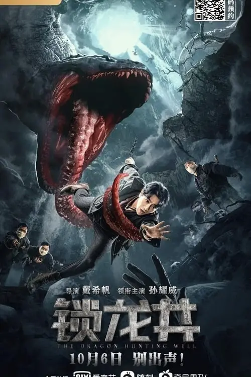 Movie poster "The Dragon Hunting Well"