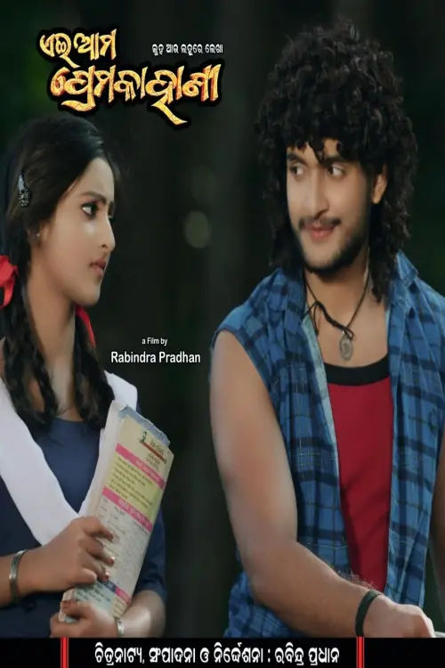 Movie poster "Ei Ama Prema Kahani"