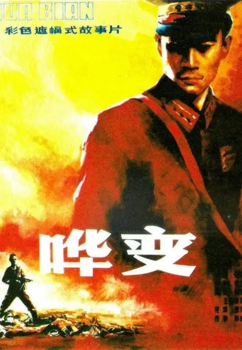 Movie poster "Mutiny"