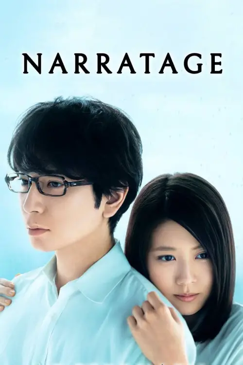 Movie poster "Narratage"