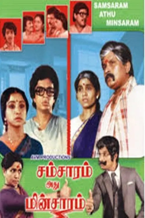 Movie poster "Samsaram Adhu Minsaram"