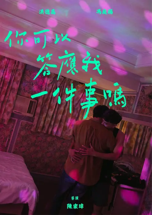 Movie poster "Can You Promise Me One Thing?"
