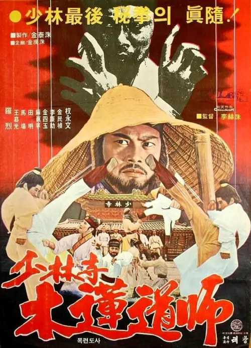 Movie poster "Dynamite Shaolin Heroes"