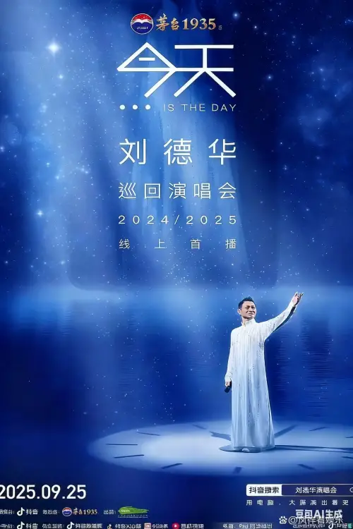 Movie poster "刘德华抖音今天is the Day 巡回线上演唱会"