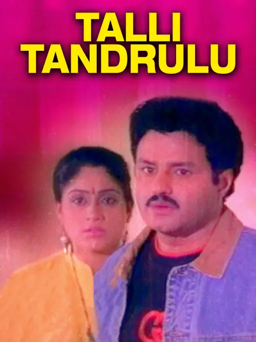 Movie poster "Talli Tandrulu"