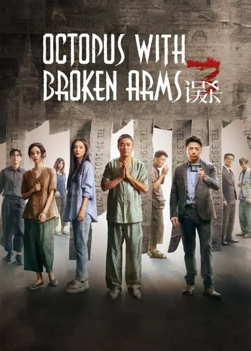 Movie poster "Octopus with Broken Arms"