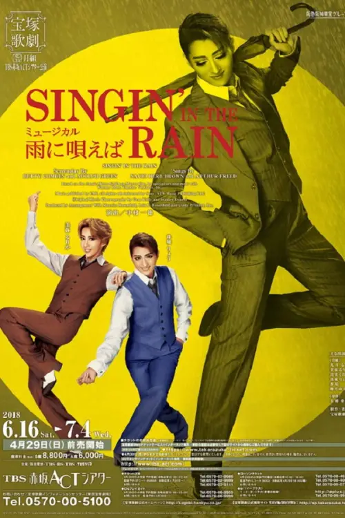 Movie poster "Singin