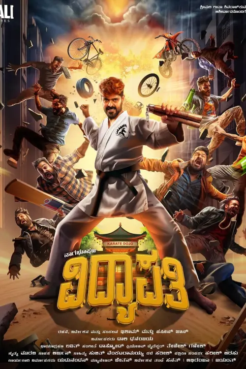 Movie poster "Vidyapati"