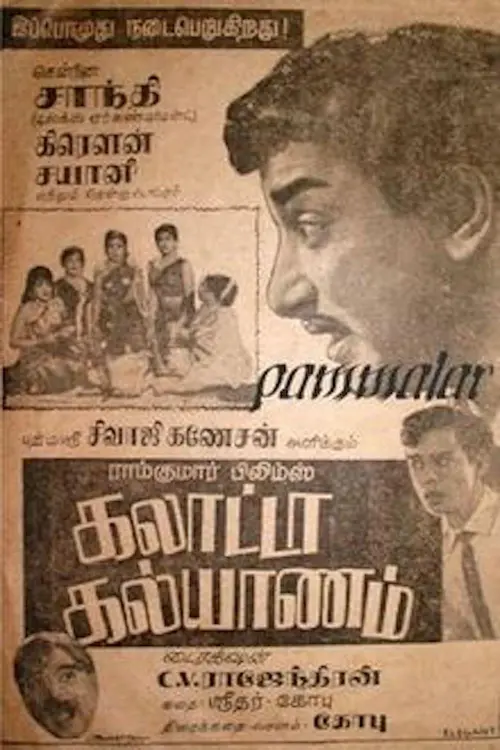 Movie poster "Galatta Kalyanam"