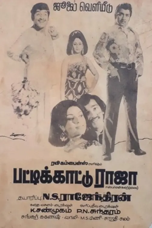 Movie poster "Pattikkaattu Raja"