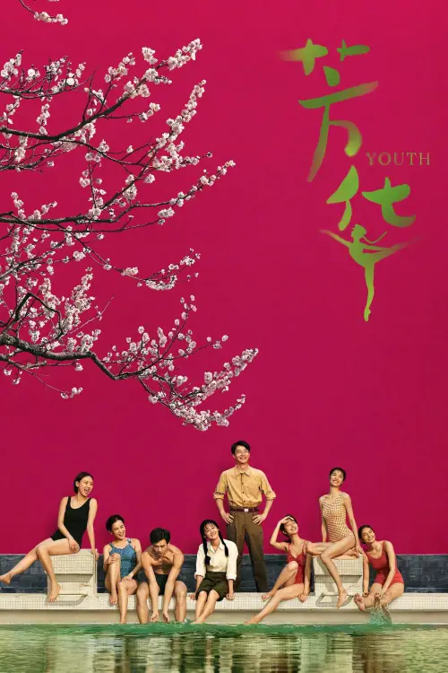 Movie poster "Youth"