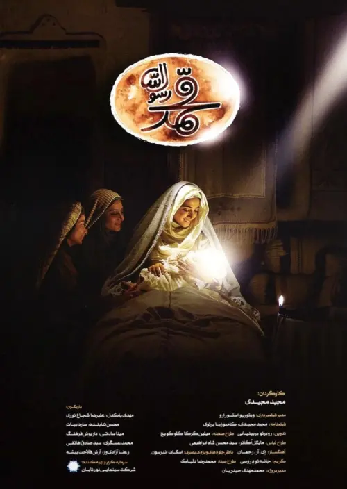 Movie poster "Muhammad: The Messenger of God"