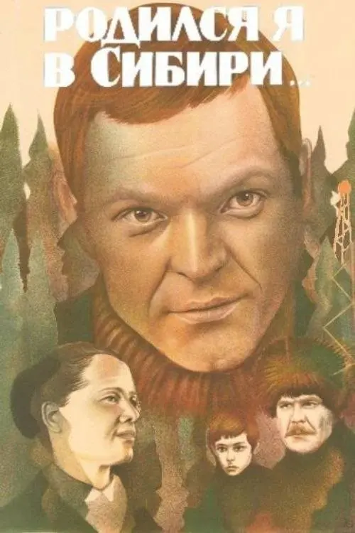 Movie poster "Born in Siberia..."