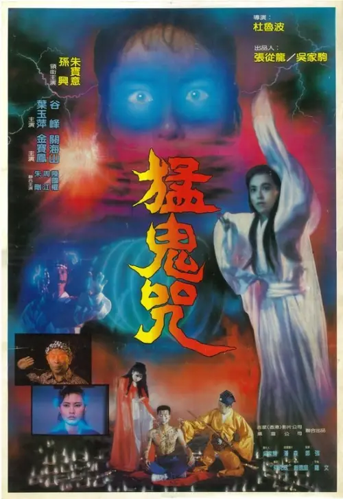 Movie poster "Devil Curse"