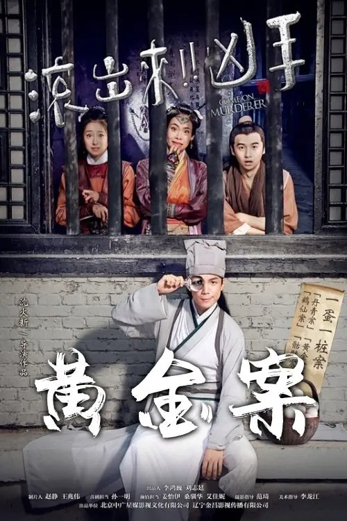 Movie poster "Come On Murderer: The Stolen Gold"