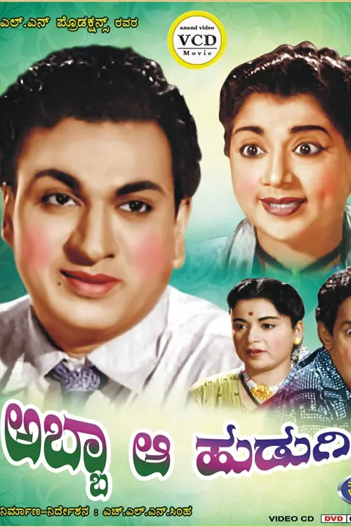 Movie poster "Abba! Aa Hudugi"