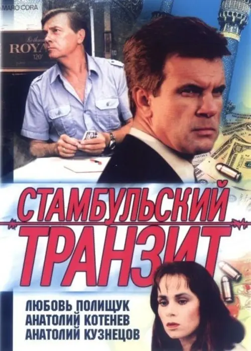 Movie poster "Istanbul Transit"