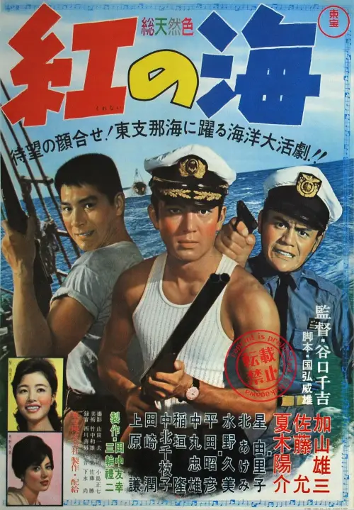 Movie poster "Blood on the Sea"