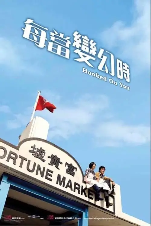 Movie poster "Hooked on You"