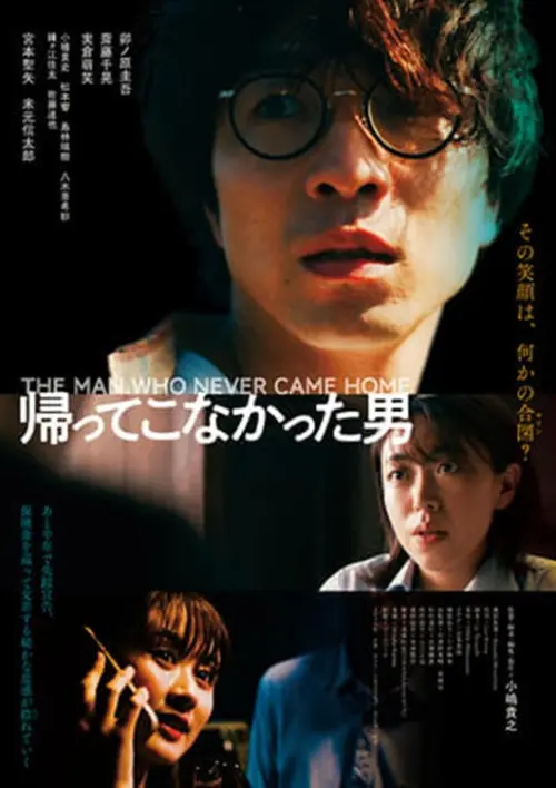 Movie poster "The Man Who Never Came Home"