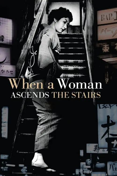 Movie poster "When a Woman Ascends the Stairs"
