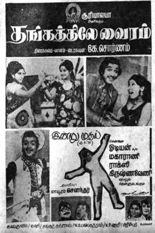 Movie poster "Thangathile Vairam"