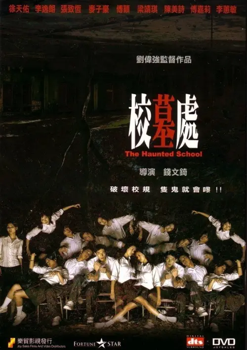 Movie poster "The Haunted School"