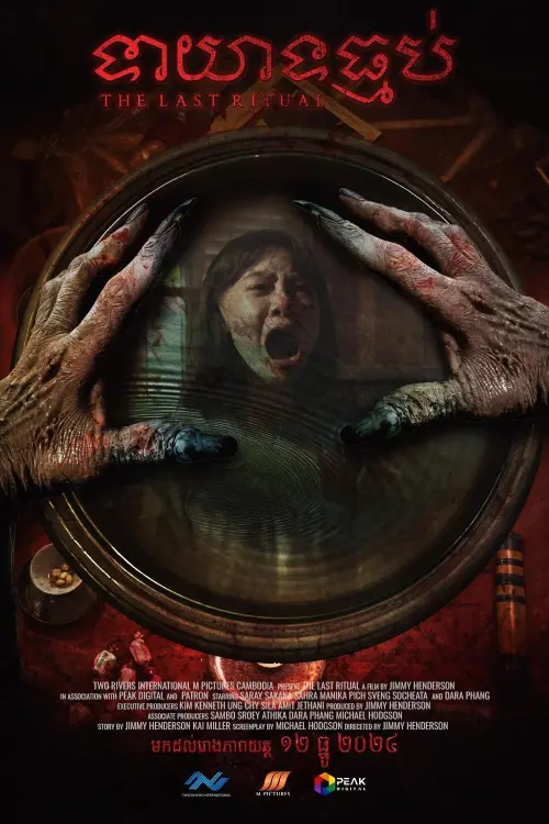 Movie poster "The Last Ritual"