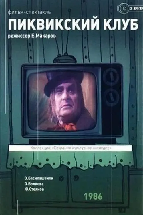 Movie poster "The Pickwick Club"