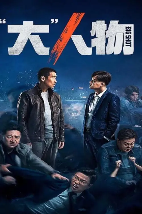Movie poster "The Big Shot"