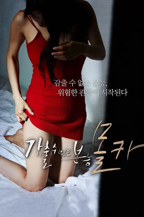 Movie poster "Hidden Camera: Basic Instinct"