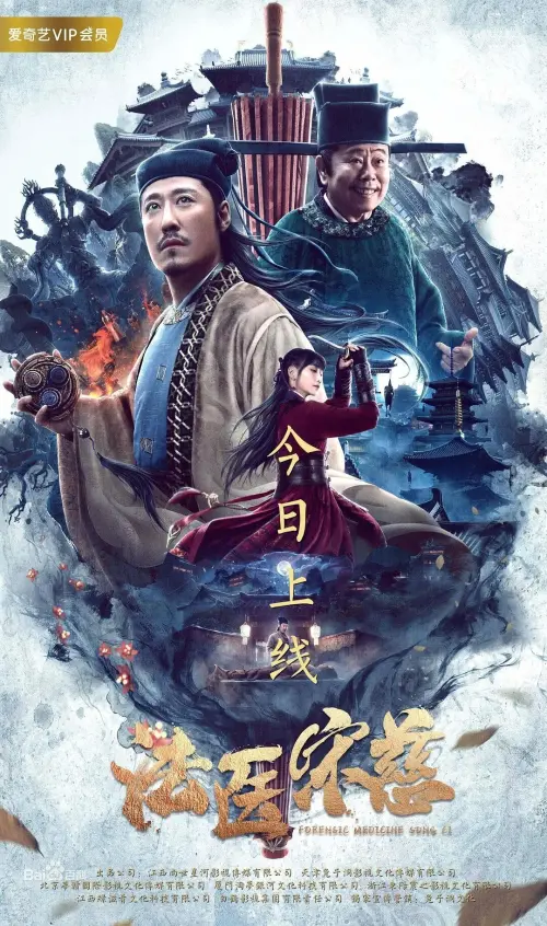 Movie poster "Forensic Medicine Song Ci"