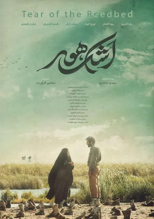 Movie poster "Hoor