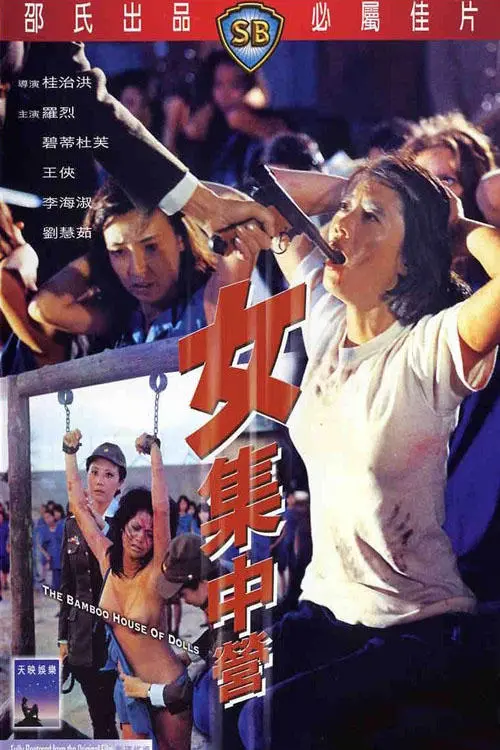 Movie poster "The Bamboo House of Dolls"