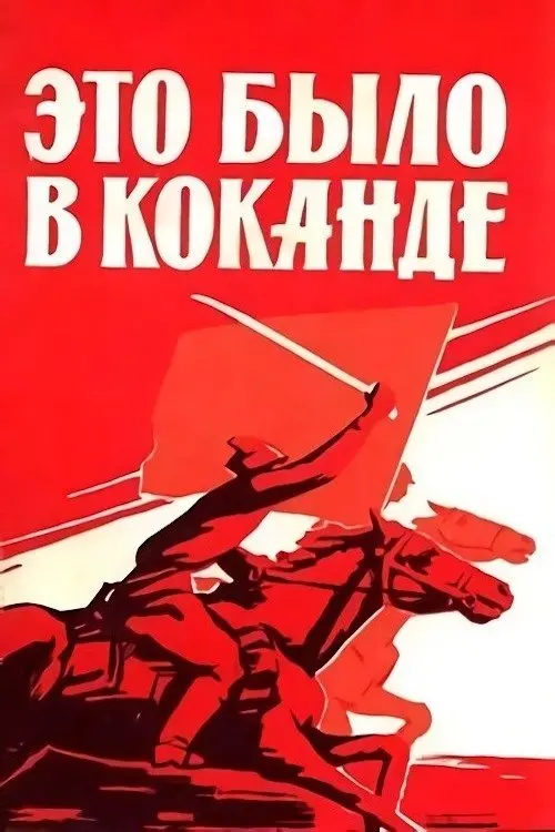 Movie poster "That Was in Kokand"