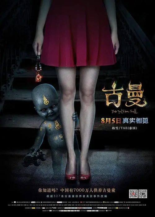 Movie poster "Golden Doll"