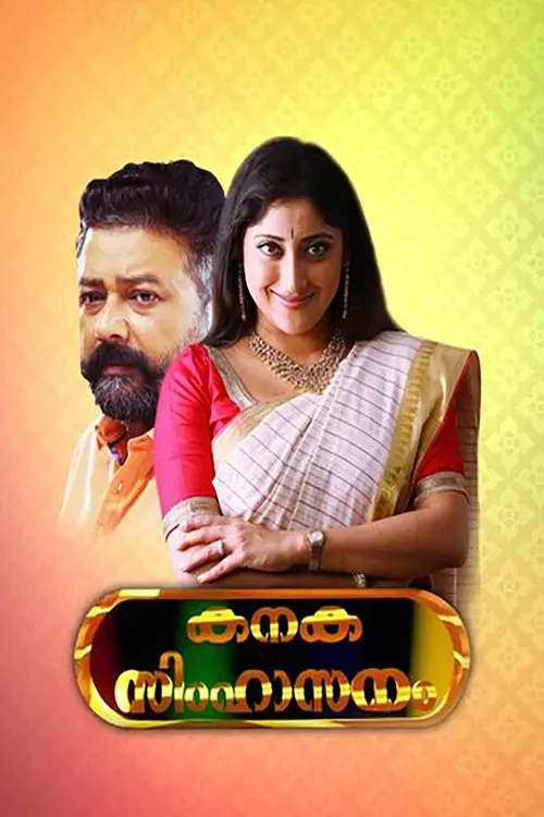 Movie poster "Kanaka Simhasanam"